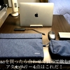 Macを買ったら必ず買うべし。僕が使っているMacBook用オススメアクセサリー