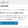 phpのバージョンアップ