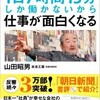 「ホウレンソウ禁止で1日7時間15分しか働かないから仕事が面白くなる