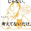 秋元康の例えがぶっとんでたけどわかりやすかった━書けないんじゃない、考えてないだけ。