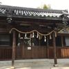 【神社仏閣】若宮神社（わかみやじんじゃ） in 大阪府交野市