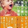 強運な人とそうでない人を分けている違い！本田晃一 さん著書の「なんか知らないけど、強運が舞いこむすごい習慣」