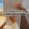 【2026年6月最新】ウォータースタンド ピュアライフSのキャンペーンまとめ｜3ヶ月半額で始めた私の体験談