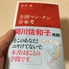 全国マン・チン分布考　松本修