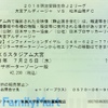 【松本山雅FC AWAY観戦記】2018 J2 第25節 VS 大宮アルディージャ＠NACK5スタジアム大宮 ○2-1