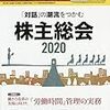 【法務】ビジネス法務2020年3月号　感想