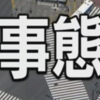 神奈川県に3回目の「緊急事態宣言」発出、期間は8月2日から31日まで！(2021年7月30日）