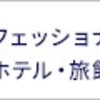 そうだ、全国旅行支援も続くから旅行に行こう