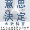 【書評】『ビジネスリーダーのための意思決定の教科書』で迷いを断つ！後悔しない決断力の鍛え方