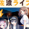 プチ感想・レビュー#238【魔法使いロゼの佐渡ライフ】3巻