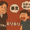 「やんちゃな子の暴言で胃が痛い…」そんな教師は『共感対応』で関係性を見直すべし！