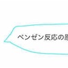 【高校化学】無水フタル酸と無水マレイン酸の作り方を解説！酸化開裂と脱水の組み合わせ反応