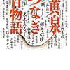 【読書記録】黄泉つなぎ百物語