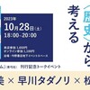 「右派運動を〈性〉や〈歴史〉から考える」