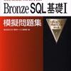 ORACLE MASTER 10g BRONZE その２