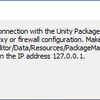 【Unity】Could not establish connection with the Unity Package Manager local server process.