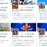 Twitter詐欺 ディズニーチケットプレゼント企画にまだ騙されてるの ポイントサイト活用術 Twitter詐欺 ディズニーチケットプレゼント企画にまだ騙されてるの ポイントサイト活用術