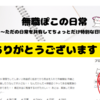 サブブログ読者５０人突破！ありがとうございます！！