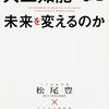 人工知能はなぜ未来を変えるのか