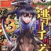 週刊少年ジャンプ2024年09号の感想