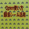 Qpen使い方！録音シールの活用方法 使い方(^^)