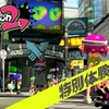 スプラトゥーン２特別体験版を遊んだお話