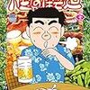 「酒のほそ道」43巻(Kindle版)