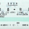 みんな大好き５８３系によるねぶたまつり号