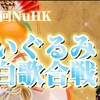 2023年第1回NnHKぬいぐるみ紅白歌合戦！12月31日配信決定