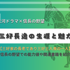 三好家の長老であり三好三人衆の一人、三好長逸の生涯と魅力 - 大河ドラマや信長の野望で知る戦国武将
