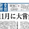 元号表記には西暦の併記を義務付けてほしい（切実）