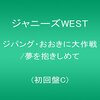 ジパング・おおきに大作戦