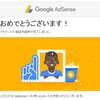 【2016年12月】Googleアドセンス2次審査通過までにブログ開設5週間の初心者がしたこと。はてなブログPro