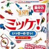 子供も大人も夢中！「ミッケ！いっせーのせっ！」で発見力と反射神経を鍛えよう