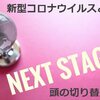 小さい会社…コロナ恐慌に耐えられる？国の給付金を活用し内部留保は災害時の対策