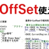 Excel VBA Offsetを使用して変更に強いコードを作成する 例題としてPowerPointの情報をシートへ書き込むテスト