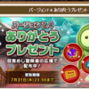 新宝珠紹介【バージョン7.4】