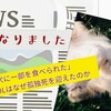 「犬に一部を食べられた」独身派遣OLはなぜ孤独死を迎えたのか