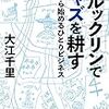 『ブルックリンでジャズを耕す』