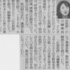 紙の新聞とデジタル新聞の記事比較