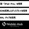 Apple、新型「iPad Pro」を発表 ～ タンデムOLEDの採用や「Apple M4」の採用による大型アップデート