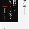 書評『転校生とブラックジャック』：私があの人ではなく私であるという不可思議