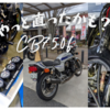 今日のモトブログは、またもやCBのキャブ