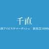 JRAで唯一の「直線1000m」の重賞アイビスサマーダッシュ（'17年）の展望とコースについての解説