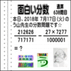 ［う山雄一先生の分数］【分数６３８問目】算数・数学天才問題［２０１８年７月１７日］Fraction