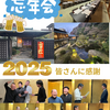 2025年　忘年会