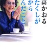 「うるう年」の2月29日が誕生日の人ーーー兼高かおる「旅は女性を美しくする」