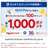 １００均の会計が実質タダになった話