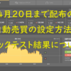 （４月２０日まで配布）ハイローオーストラリア自動売買の設定方法とバックテスト結果等