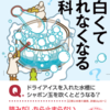 左巻健男『面白くて眠れなくなる理科』PHP文庫￥670　書店で販売中！